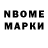 Марки NBOMe 1,8мг SR fashion